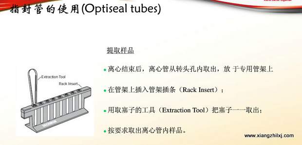 超速離心機(jī)離心管的使用-圖解-離心管怎么使用？