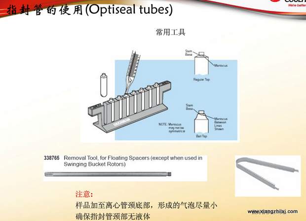 超速離心機(jī)離心管的使用-圖解-離心管怎么使用？