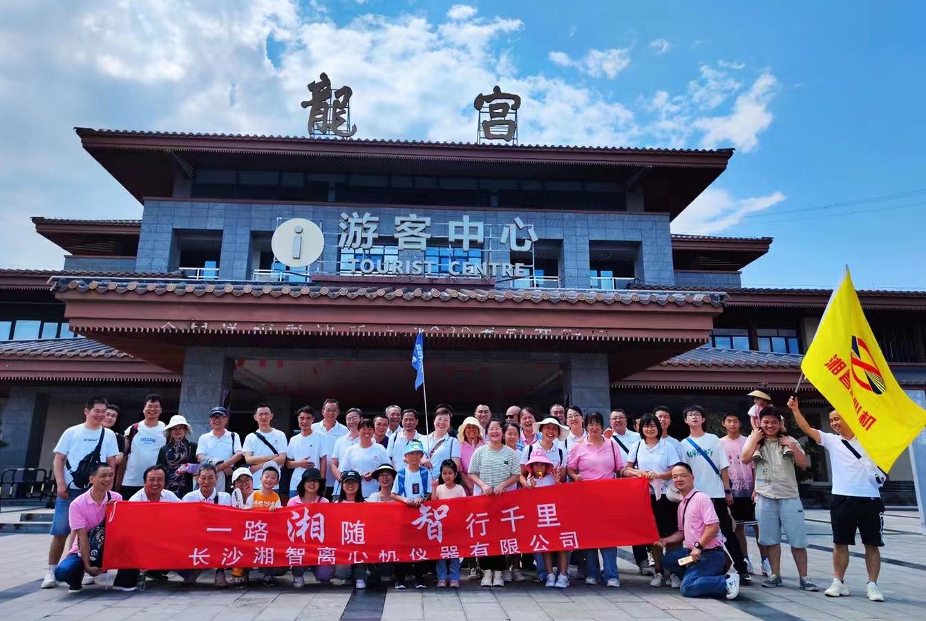 湘智離心機(jī)貴州團(tuán)建避暑、凝心、聚力